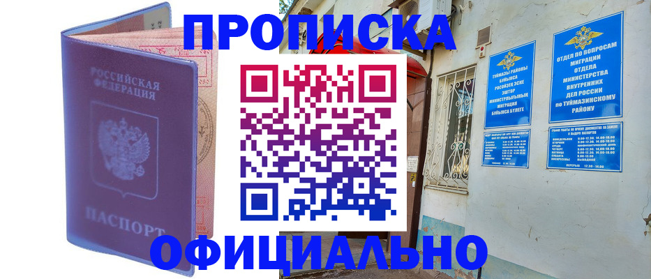 прописка регистрация в Алатыре